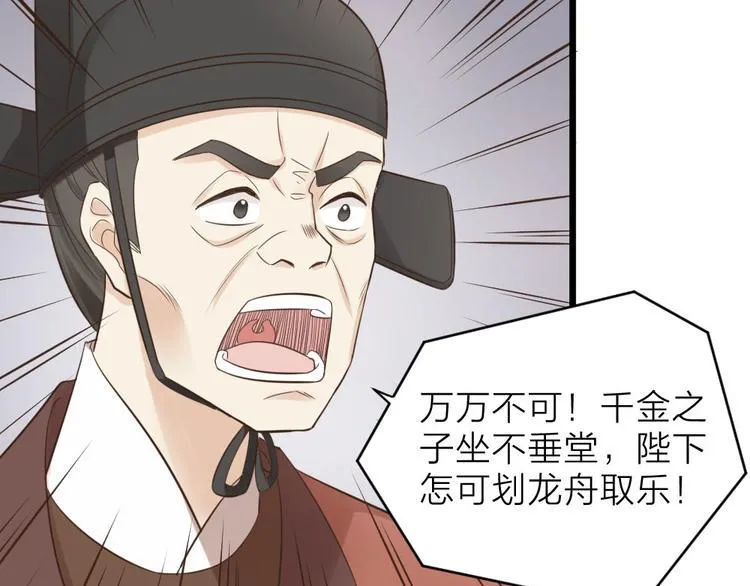 第三季 03你是朕心悦的人 第45页