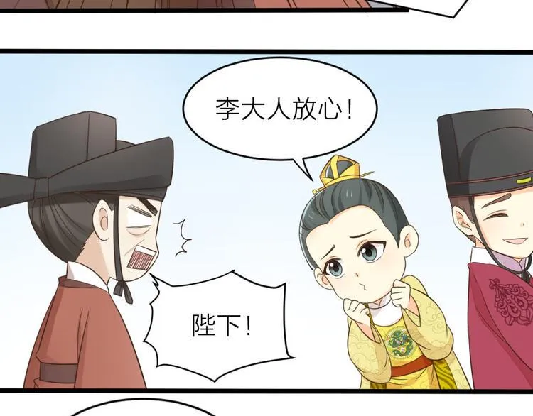 第三季 03你是朕心悦的人 第46页