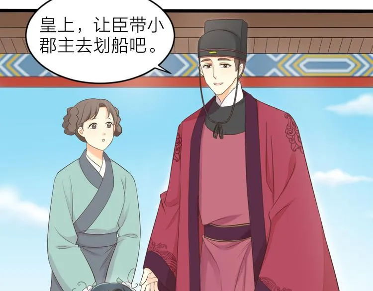 第三季 03你是朕心悦的人 第47页