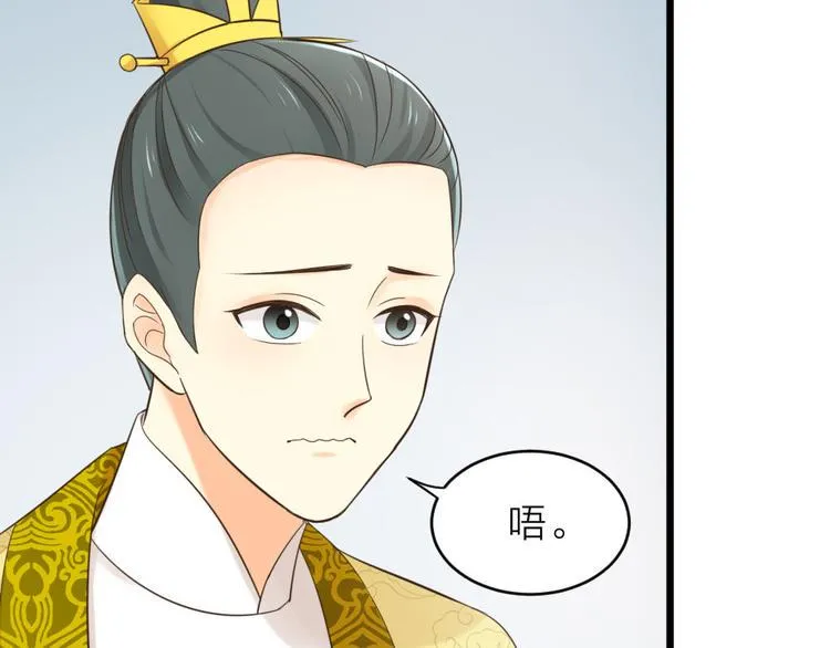第三季 03你是朕心悦的人 第49页