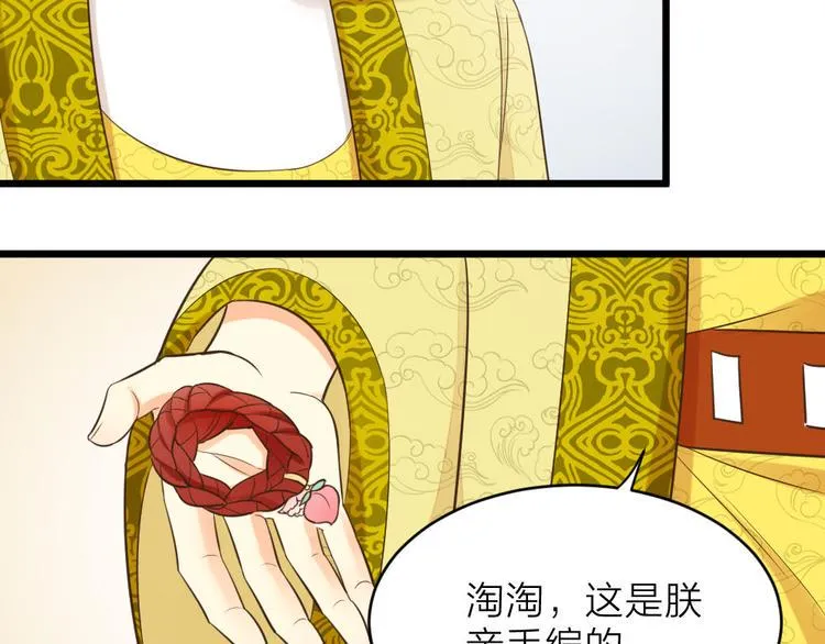 第三季 03你是朕心悦的人 第50页