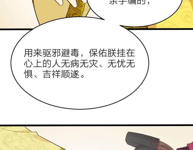 第三季 03你是朕心悦的人 第51页