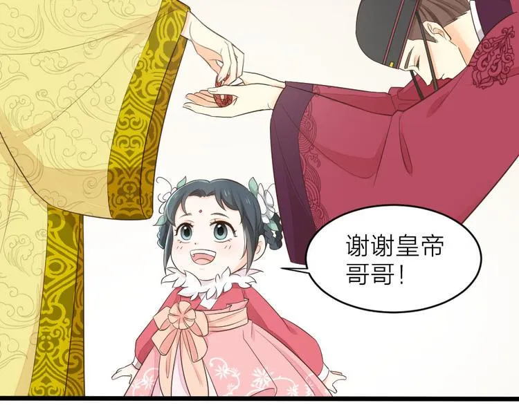 第三季 03你是朕心悦的人 第52页