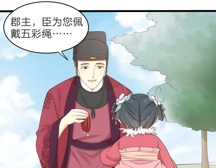 第三季 03你是朕心悦的人 第54页