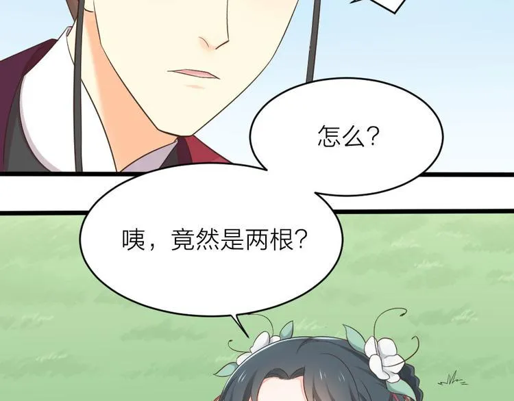 第三季 03你是朕心悦的人 第56页