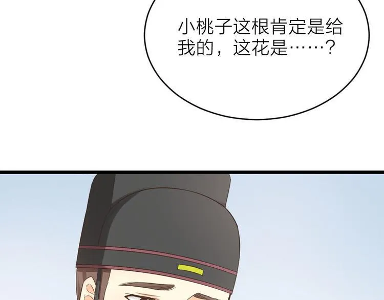 第三季 03你是朕心悦的人 第59页