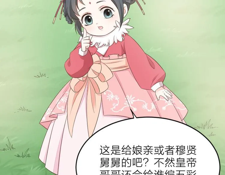 第三季 03你是朕心悦的人 第61页