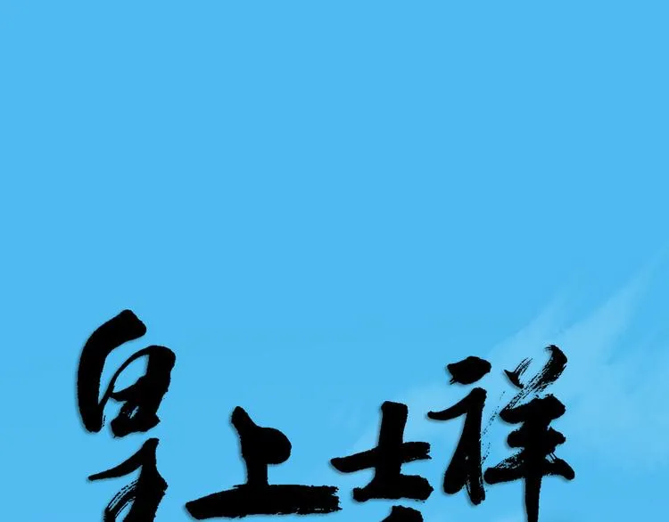 第三季 04吉祥，我也要！ 第1页