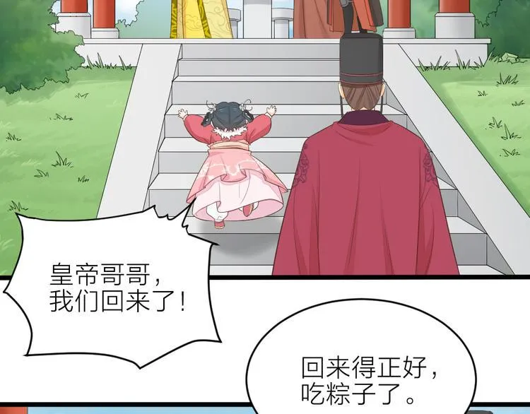 第三季 04吉祥，我也要！ 第16页