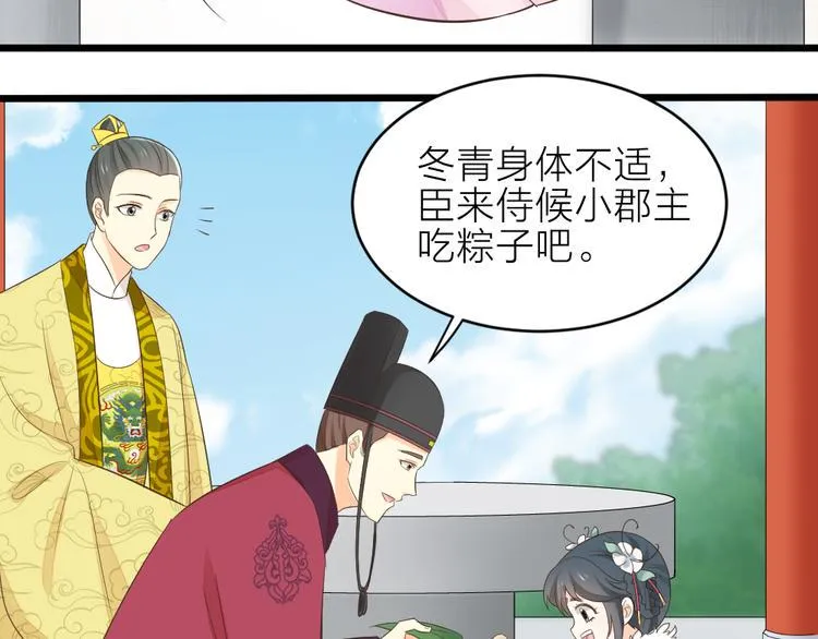 第三季 04吉祥，我也要！ 第20页