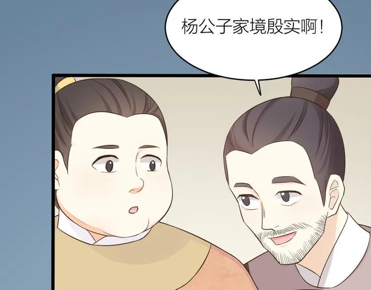 第三季 05你不止是朕的贤臣 第7页