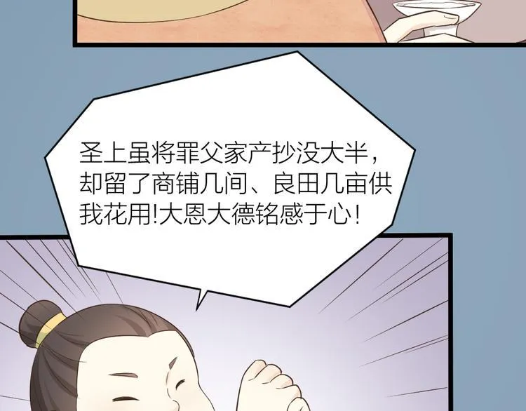 第三季 05你不止是朕的贤臣 第8页