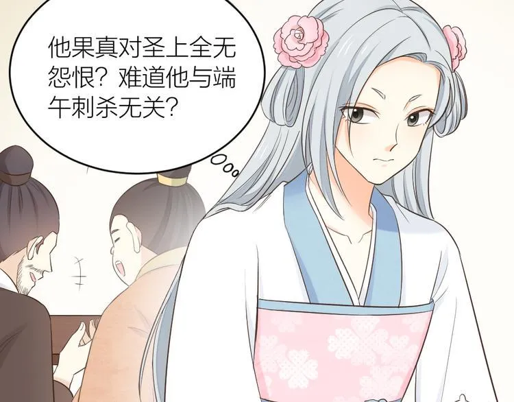 第三季 05你不止是朕的贤臣 第11页