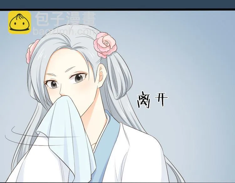 第三季 05你不止是朕的贤臣 第23页