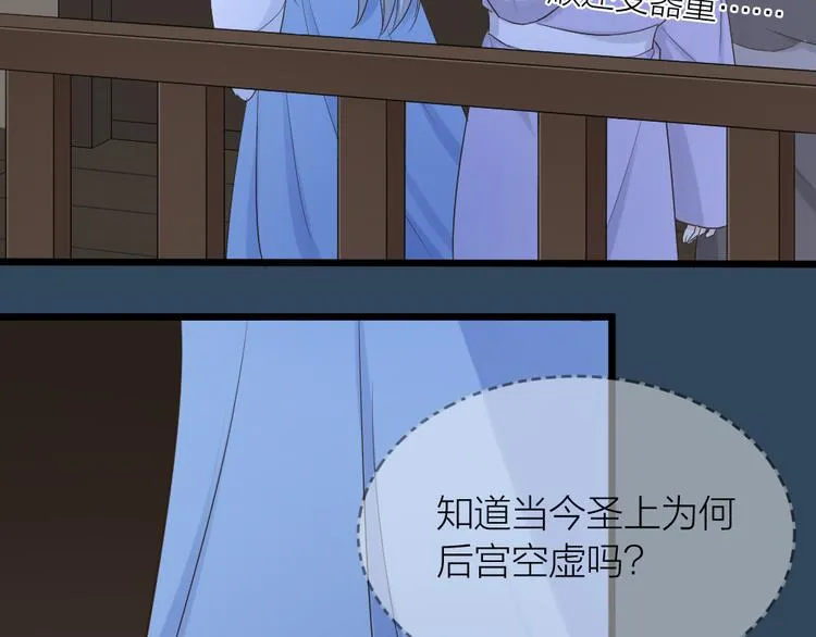 第三季 05你不止是朕的贤臣 第25页