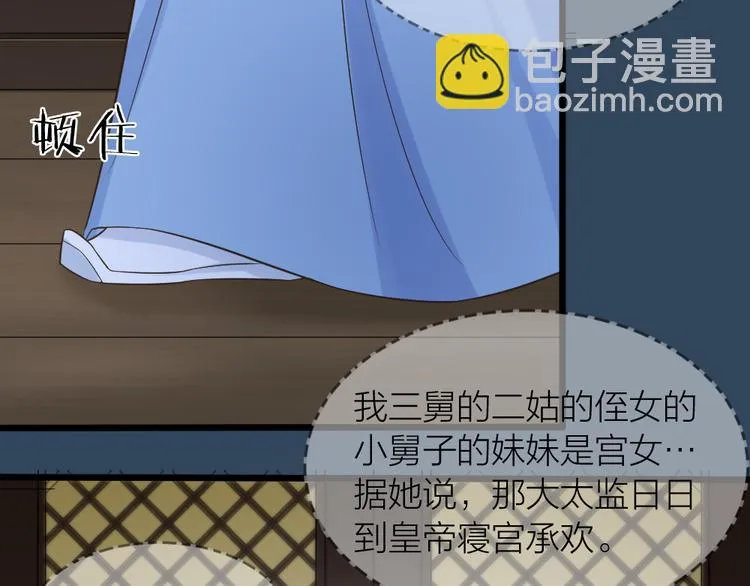 第三季 05你不止是朕的贤臣 第26页
