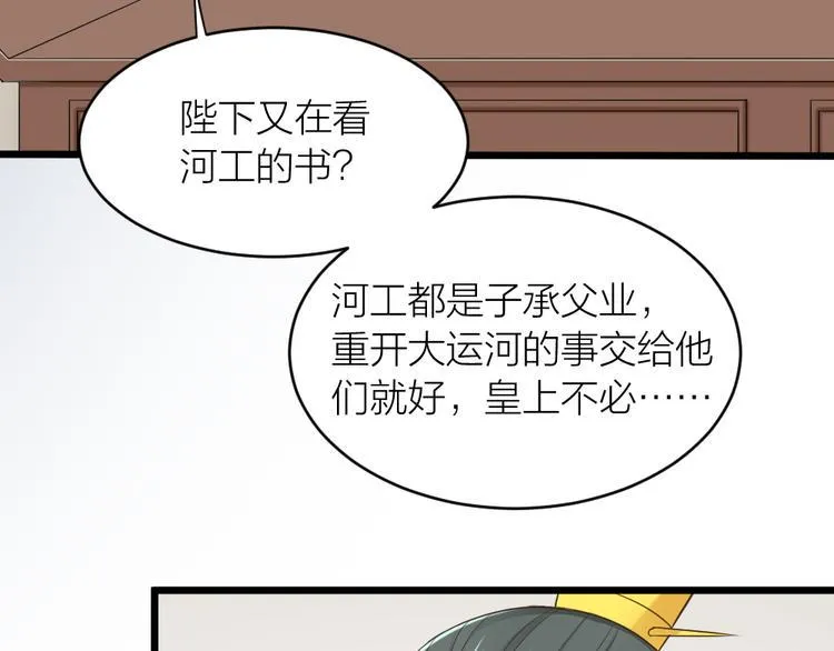第三季 05你不止是朕的贤臣 第37页