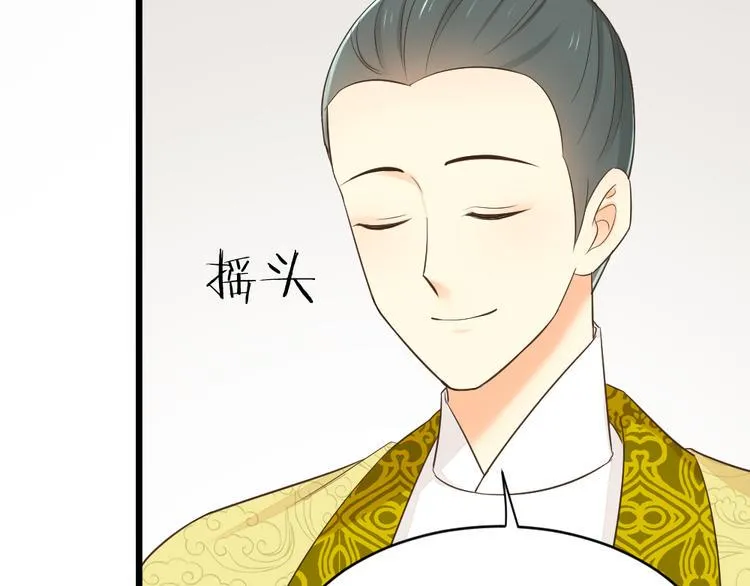 第三季 05你不止是朕的贤臣 第38页