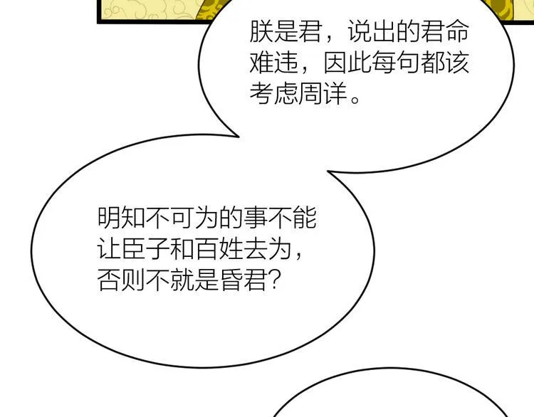 第三季 05你不止是朕的贤臣 第39页
