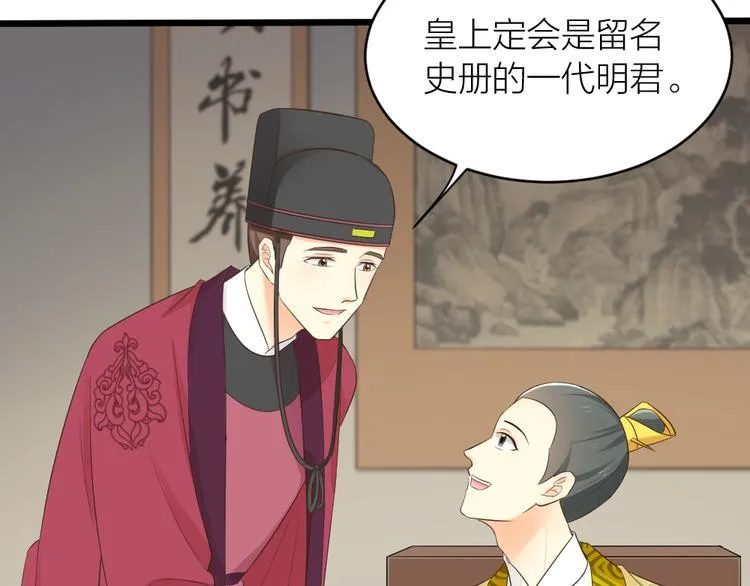 第三季 05你不止是朕的贤臣 第40页
