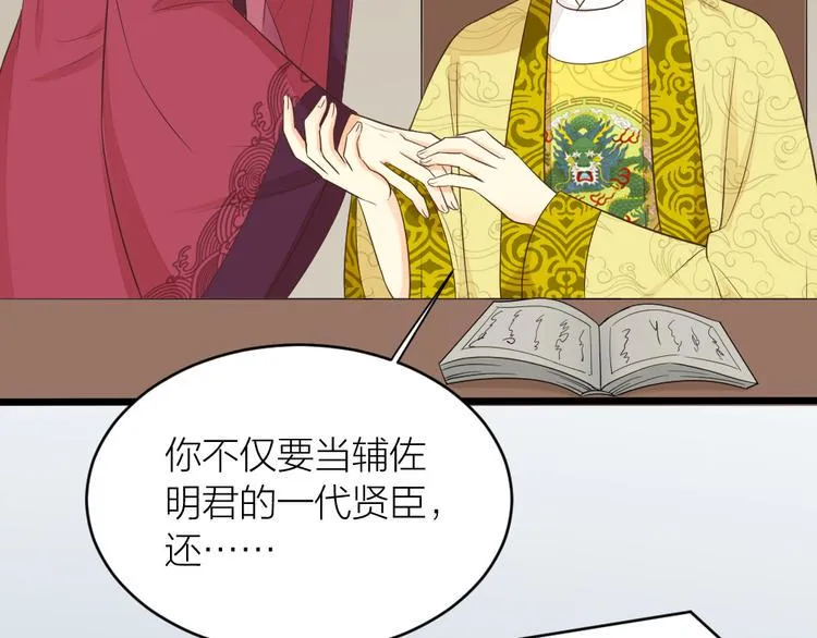第三季 05你不止是朕的贤臣 第41页