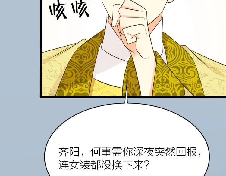 第三季 05你不止是朕的贤臣 第46页