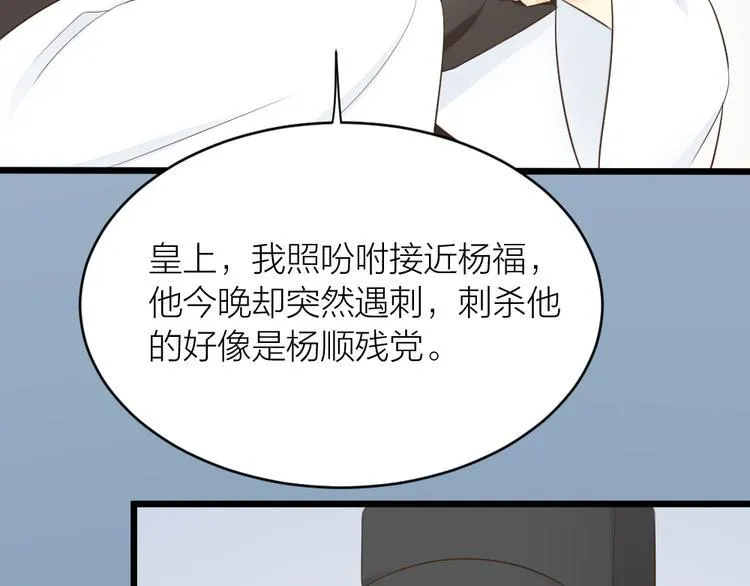 第三季 05你不止是朕的贤臣 第48页