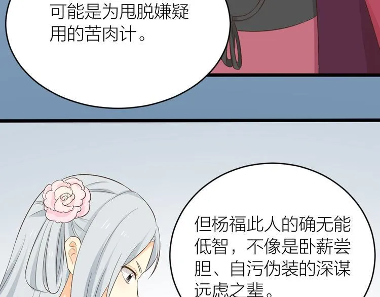 第三季 05你不止是朕的贤臣 第50页