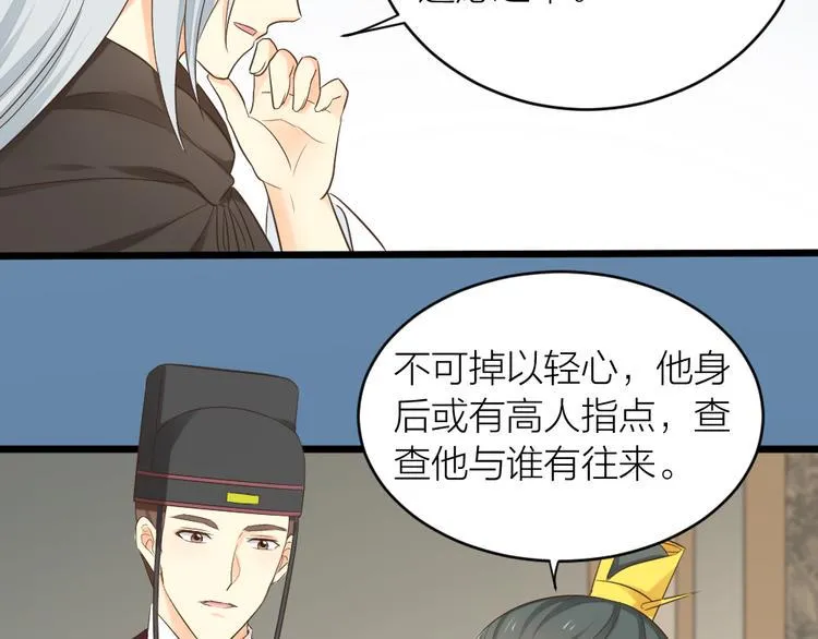 第三季 05你不止是朕的贤臣 第51页