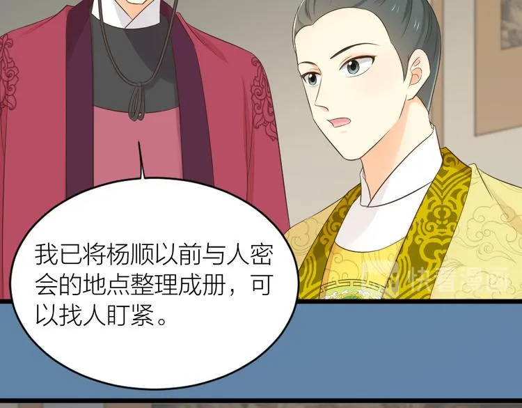 第三季 05你不止是朕的贤臣 第52页