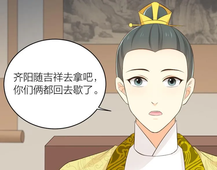 第三季 05你不止是朕的贤臣 第53页