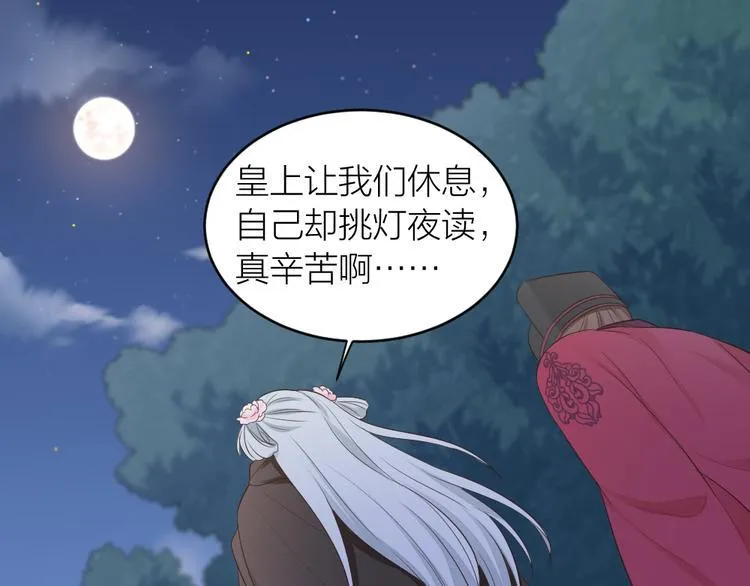 第三季 05你不止是朕的贤臣 第55页