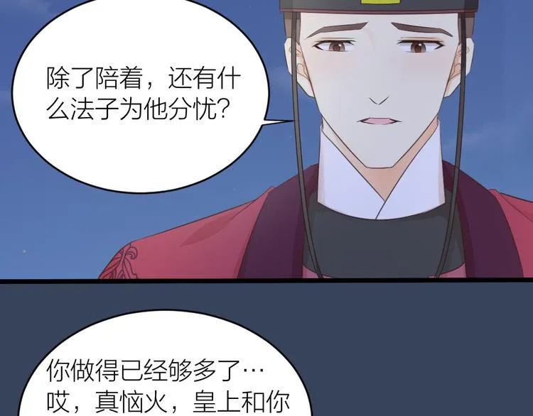 第三季 05你不止是朕的贤臣 第58页
