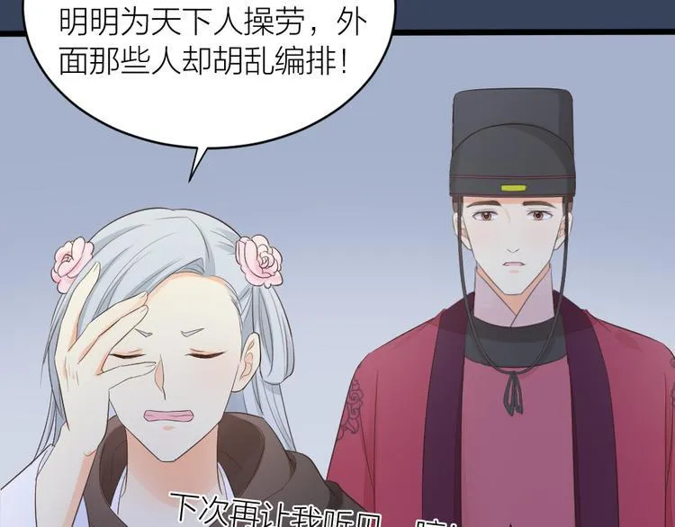 第三季 05你不止是朕的贤臣 第59页
