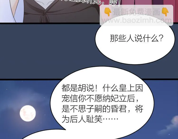 第三季 05你不止是朕的贤臣 第60页