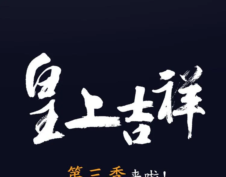 第三季 05你不止是朕的贤臣 第68页