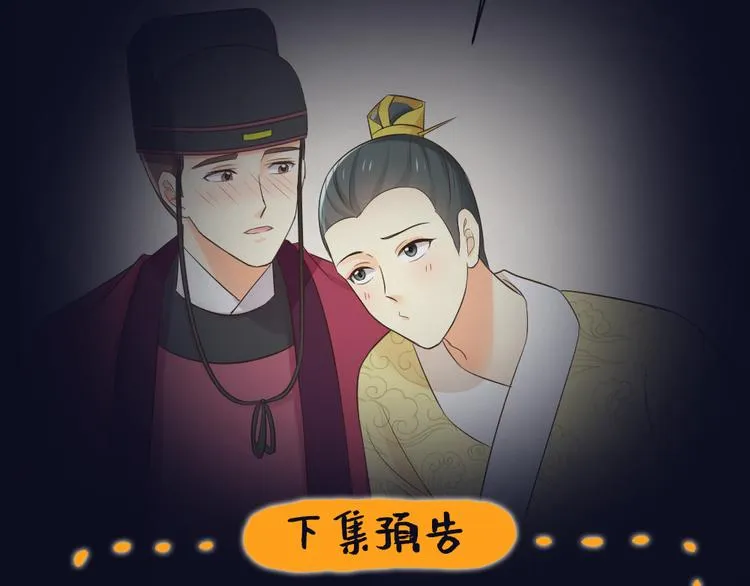 第三季 05你不止是朕的贤臣 第70页