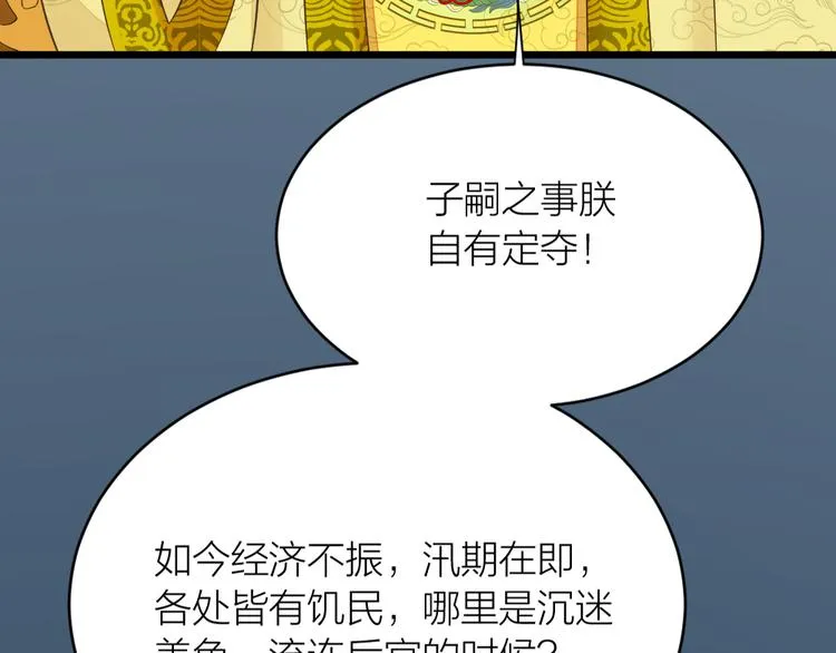 第三季 06无后之君 第71页