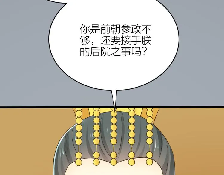 第三季 07口是心非 第18页