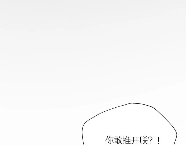 第三季 08你敢推开朕？！ 第7页