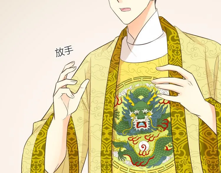 第三季 08你敢推开朕？！ 第19页