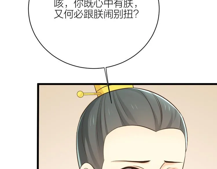 第三季 08你敢推开朕？！ 第24页