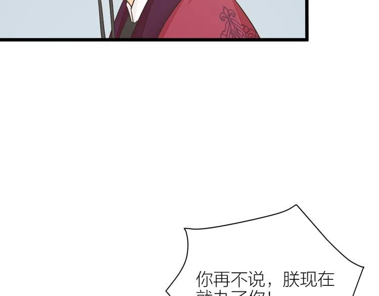 第三季 08你敢推开朕？！ 第28页