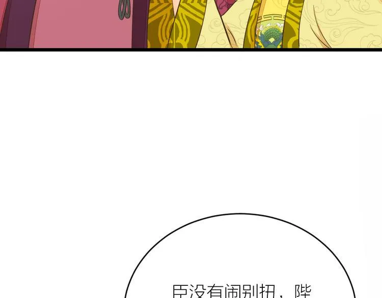 第三季 08你敢推开朕？！ 第30页