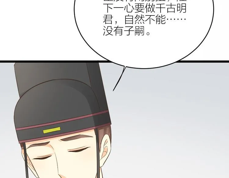第三季 08你敢推开朕？！ 第31页