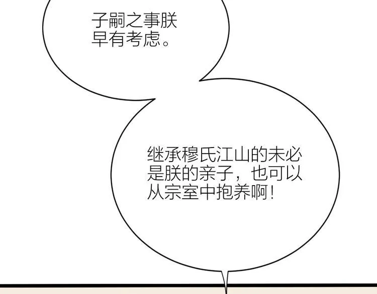 第三季 08你敢推开朕？！ 第33页