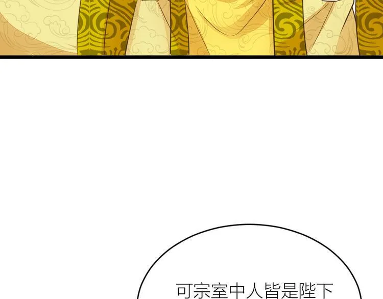 第三季 08你敢推开朕？！ 第36页