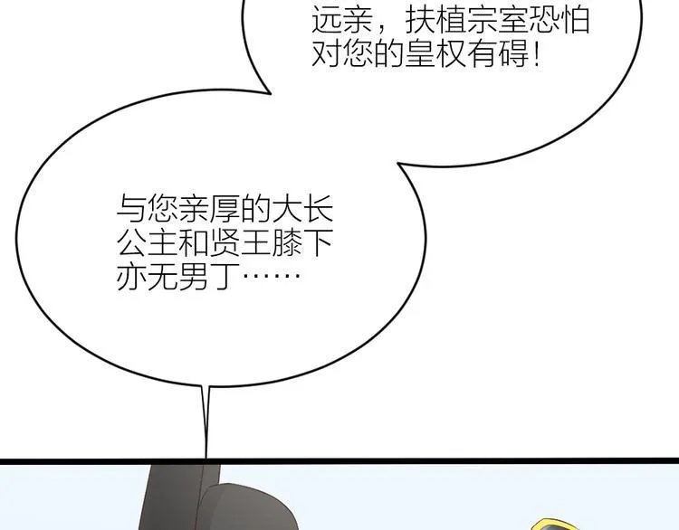 第三季 08你敢推开朕？！ 第37页