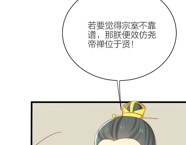 第三季 08你敢推开朕？！ 第40页