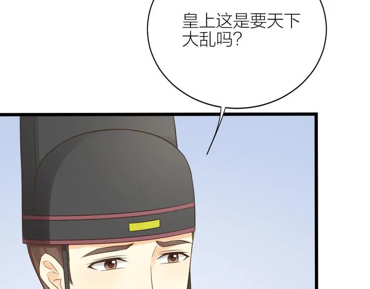 第三季 08你敢推开朕？！ 第43页
